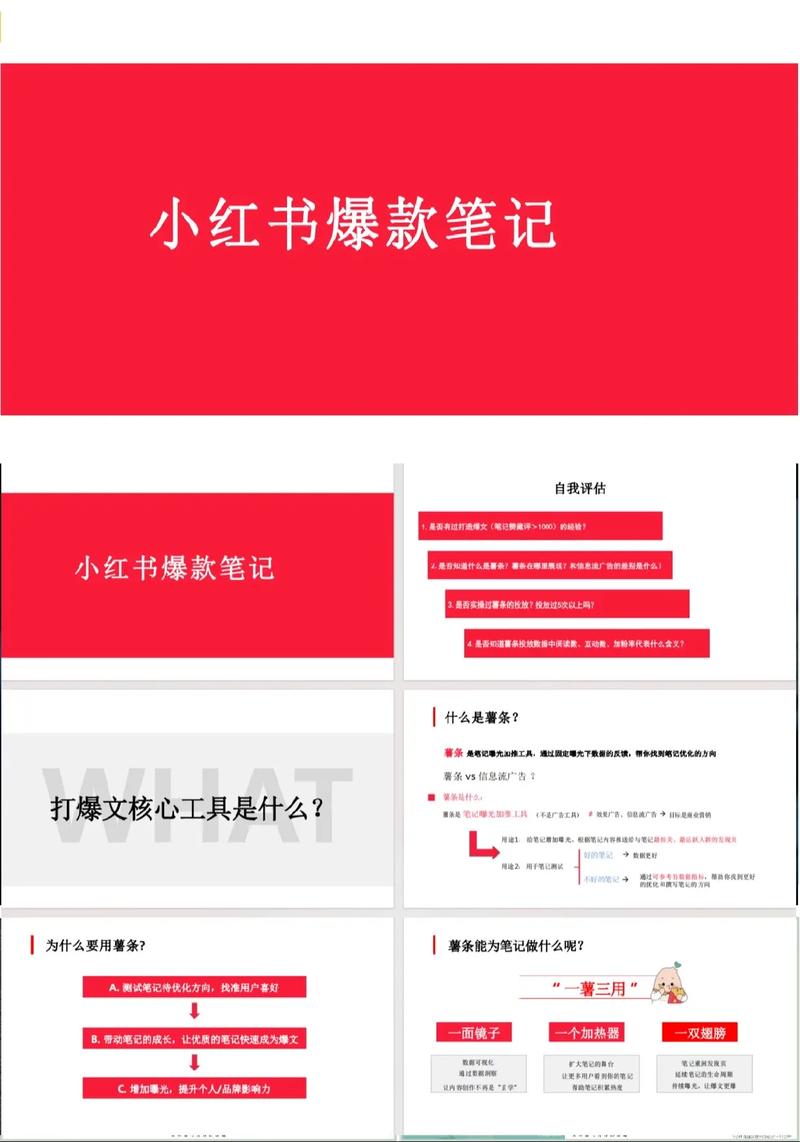 小红书运营课：打造爆款笔记