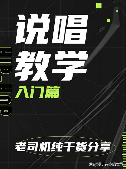 说唱音乐大师课，一站式掌握说唱全技能