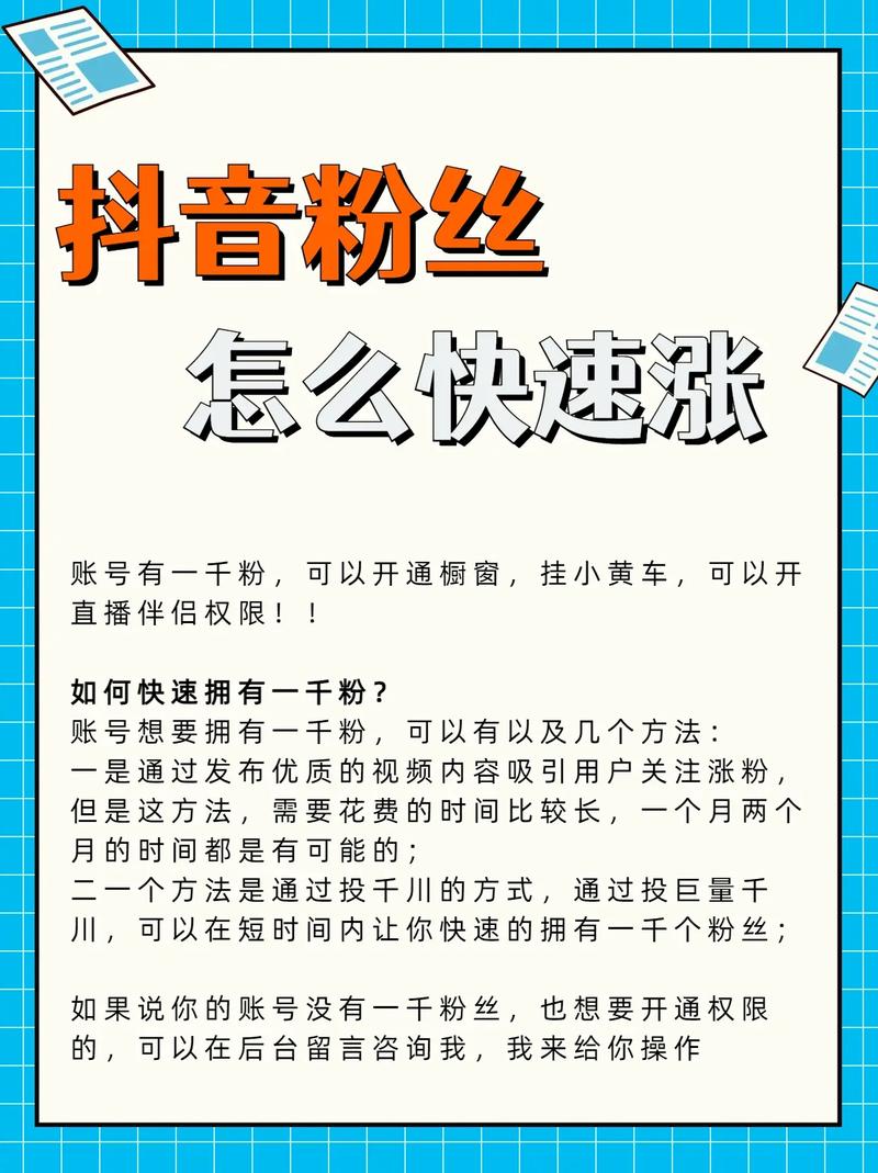 抖音快速涨粉技术，几分钟一条