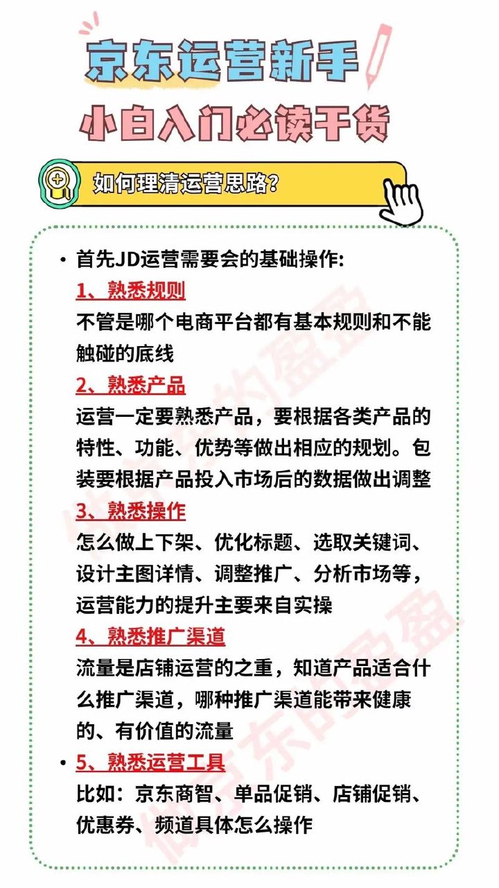京东实战百科全书，零基础全面精通平台