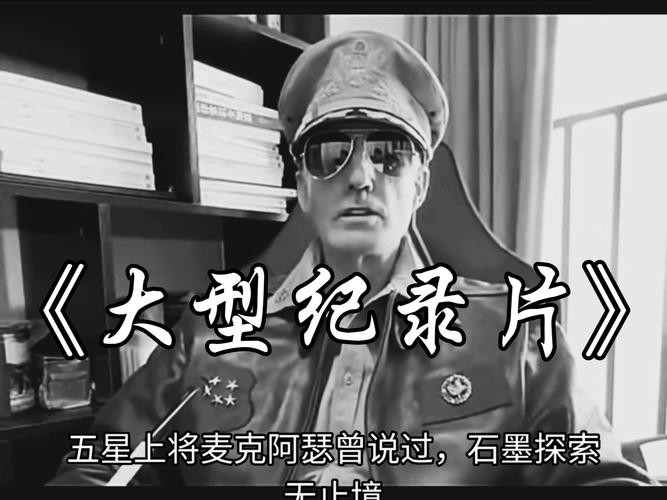 麦克阿瑟玩法纪录片，不需高超的剪辑技