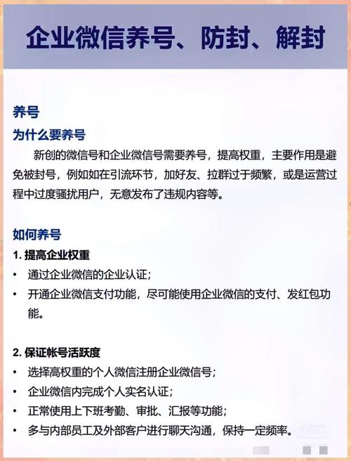 微信安全运营实操攻略，减少封号必看*