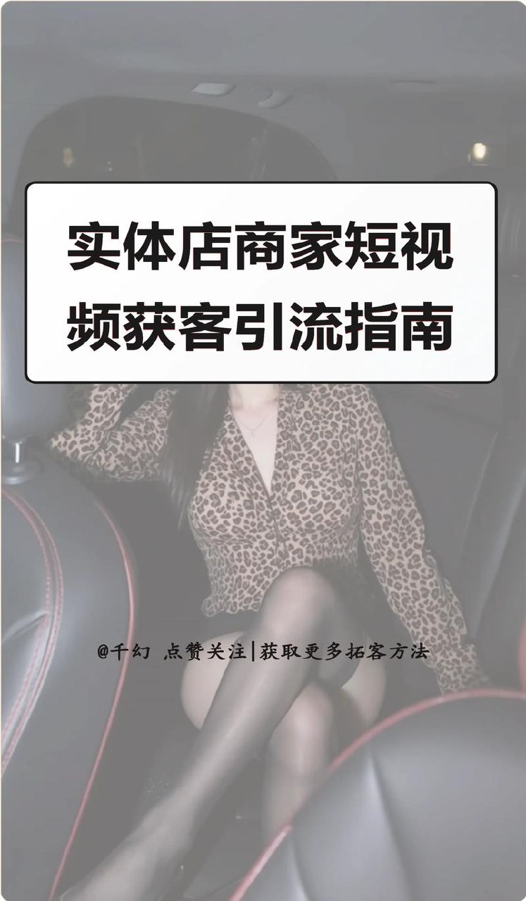 《实体店抖音同城引流》