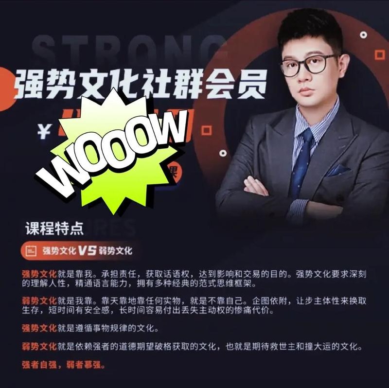 强势文化社群会员