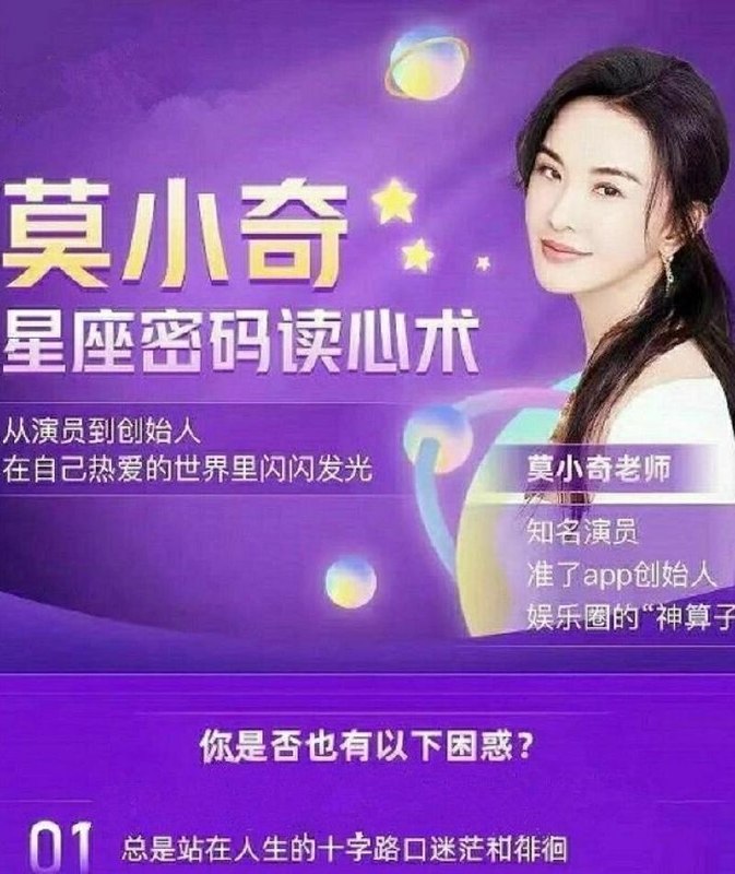 【开课吧】莫小奇星座密码读心术