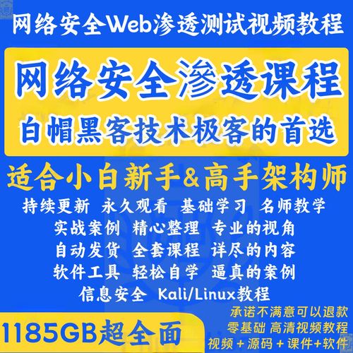 网络安全-暗月全套渗透课程【非常全面