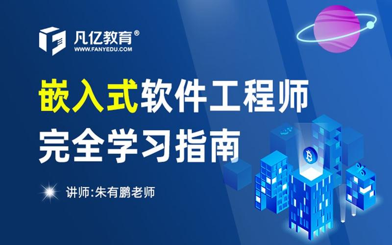 体系课-物联网嵌入式工程师-完结