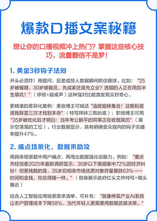 口播文案方法论