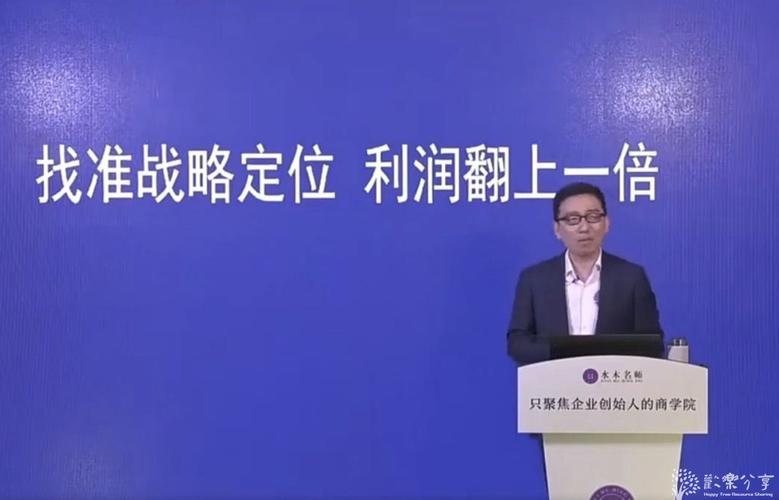 《找准战略定位·利润翻上一倍》