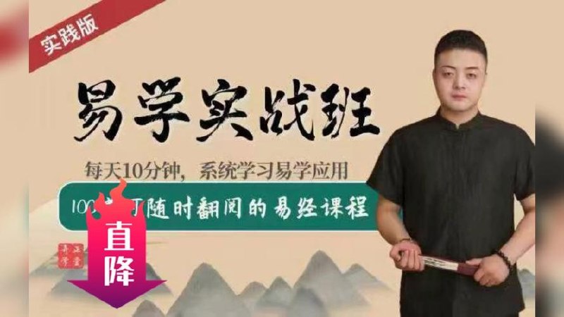 众筹：孙赫珑·易学高级实战班