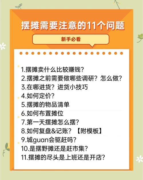 摆地摊全套教程从入门到精通