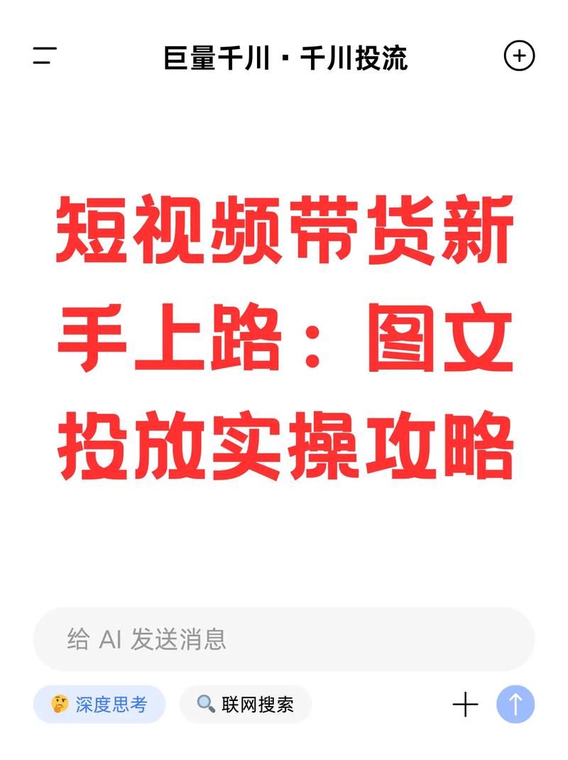 巨量千川图文与直播广告投放教学