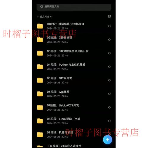 黑马嵌入式资源