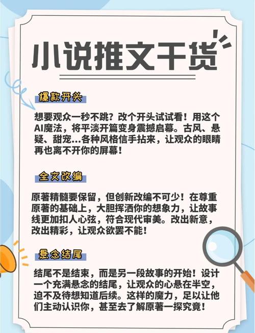 小说推文改文怎么改?小说推文之改文的