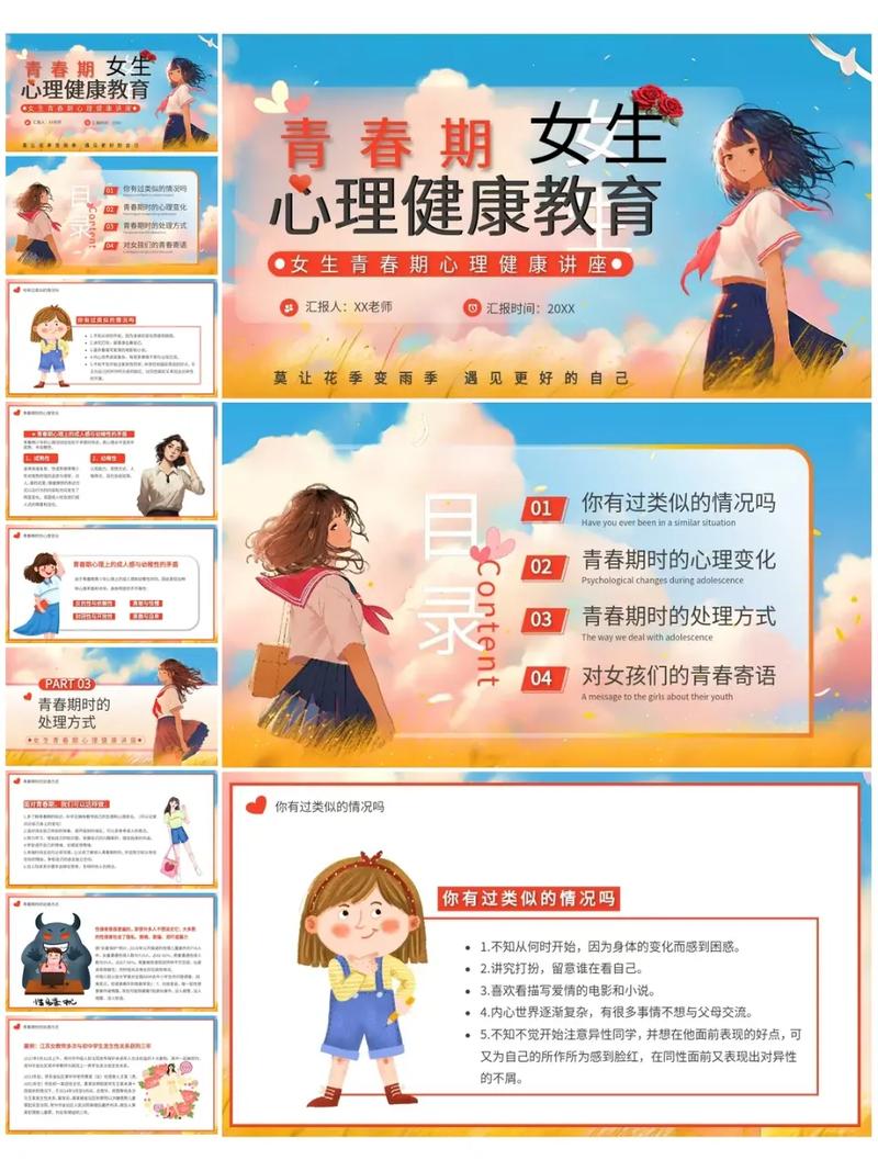 《青春期心理课》