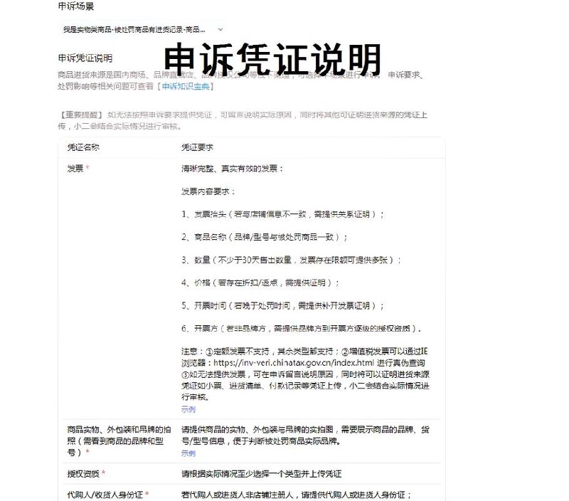 微信小店商家店铺申诉+答题库