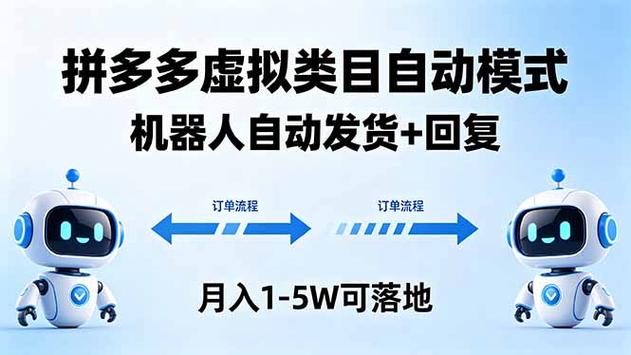 亲测可复制！拼多多虚拟类目自动赚钱系