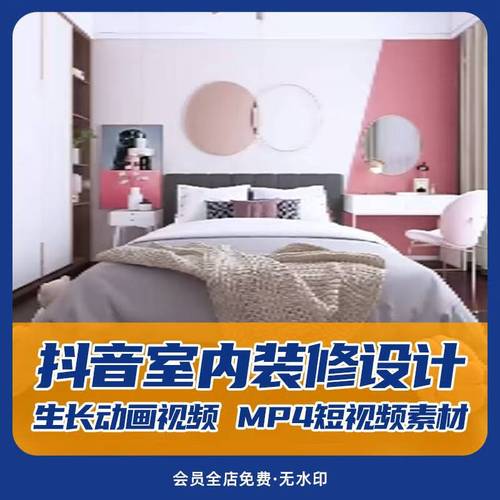 装修生长动画短视频