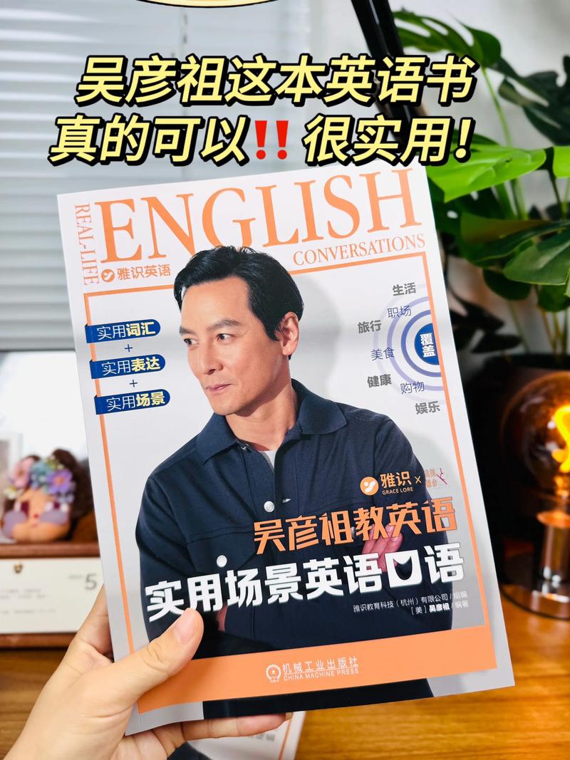 吴彦祖英语课--跟吴彦祖学地道英语