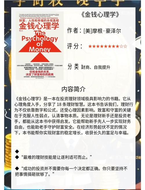 众筹：施琪嘉金钱心理学