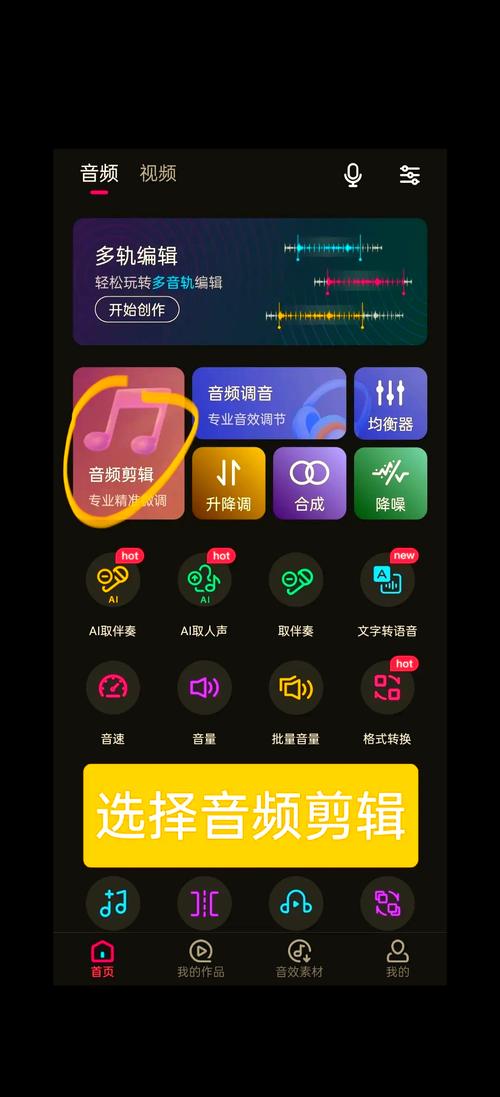 极速音频剪辑，快速音频剪辑(配合无人