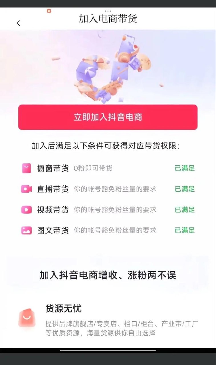 麒麟社抖音橱窗带货