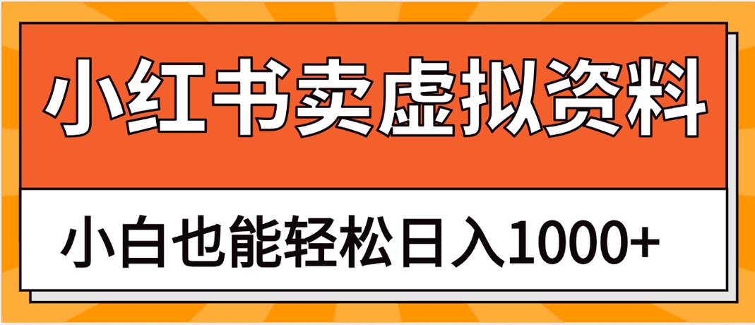 抖音小红书卖虚拟教辅、公务员资料，矩