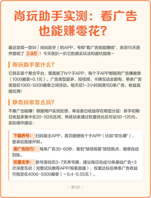 最新看广告平台(不是尚玩)，单机一天