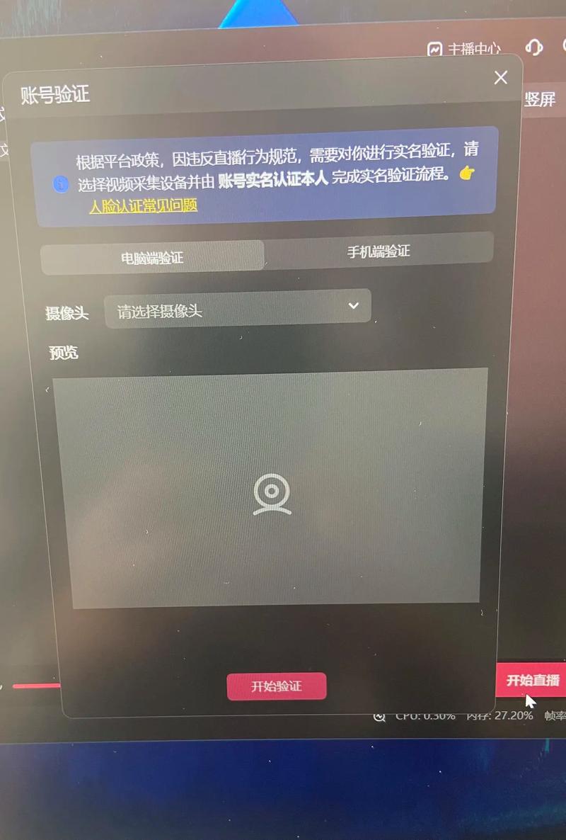 直播伴侣过人脸无法通过，提示“确认信
