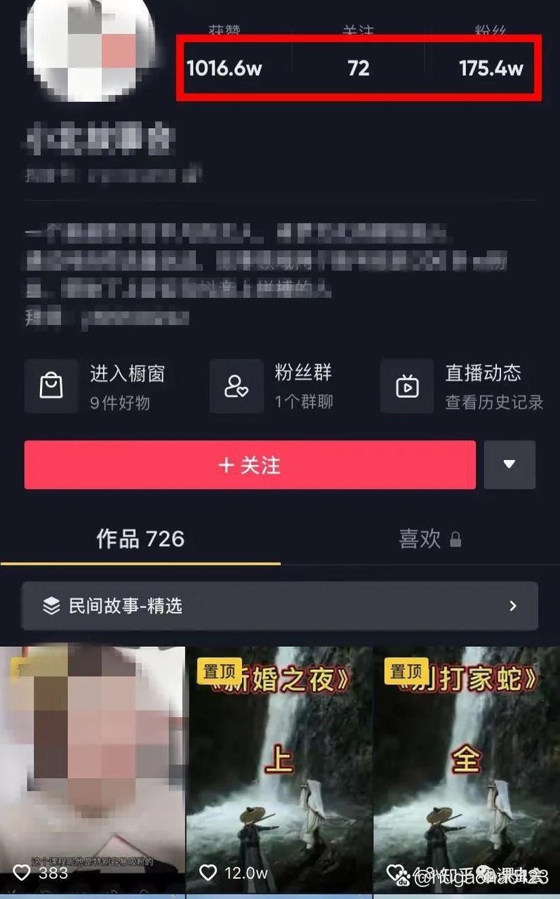 《抖音实操-做一个和“课虫”一样的账号》