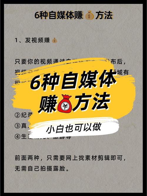 自媒体变现计划