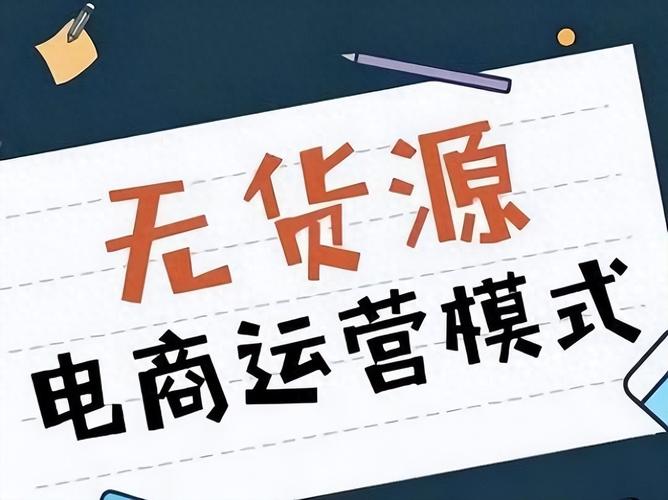 淘宝无货源付费课