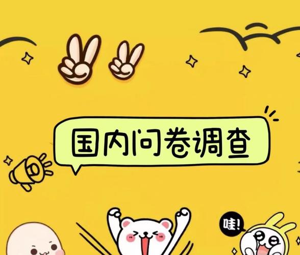 国内问卷调查小白在家也可批量操作(日