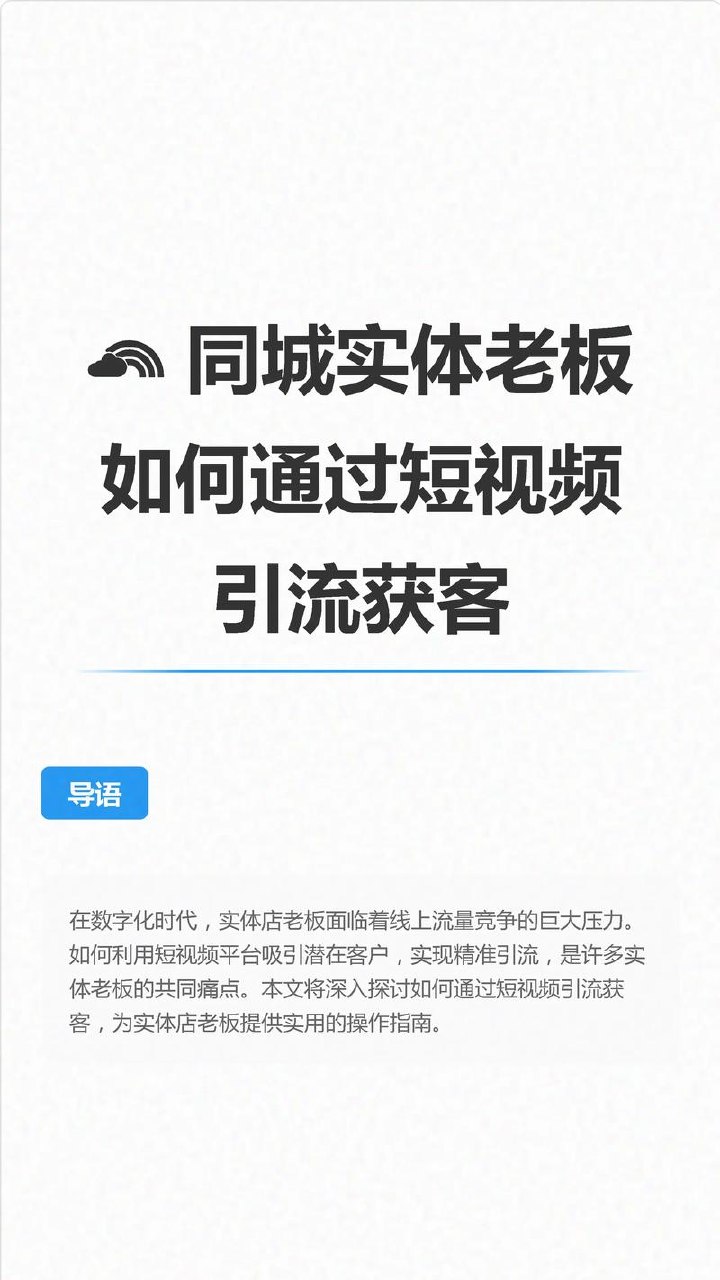 同城实体店，如何低成本把客户从短视频