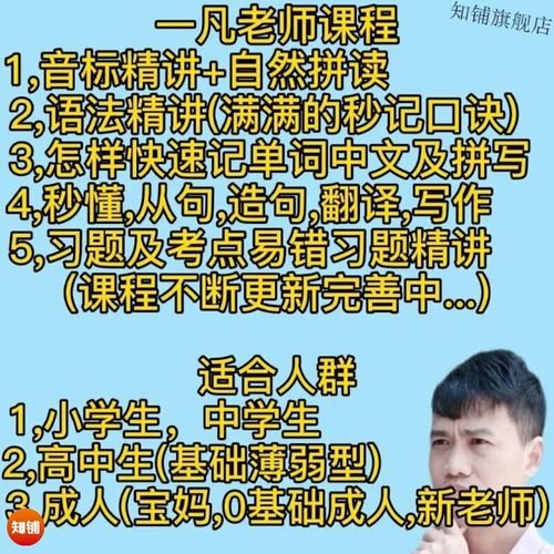 抖音鬼才一凡老师英语课程合集
