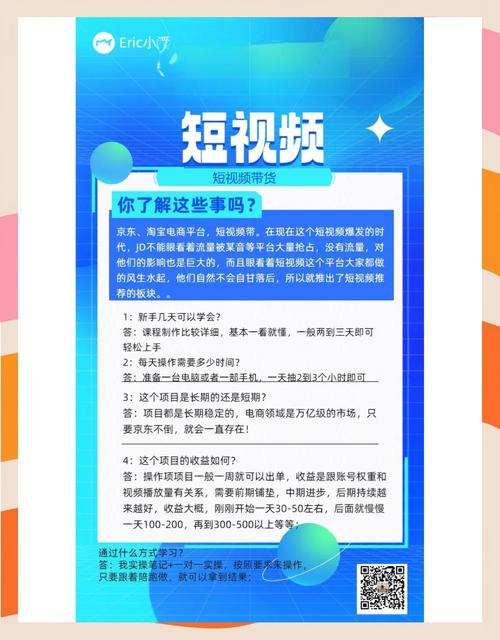 京东短视频带货课