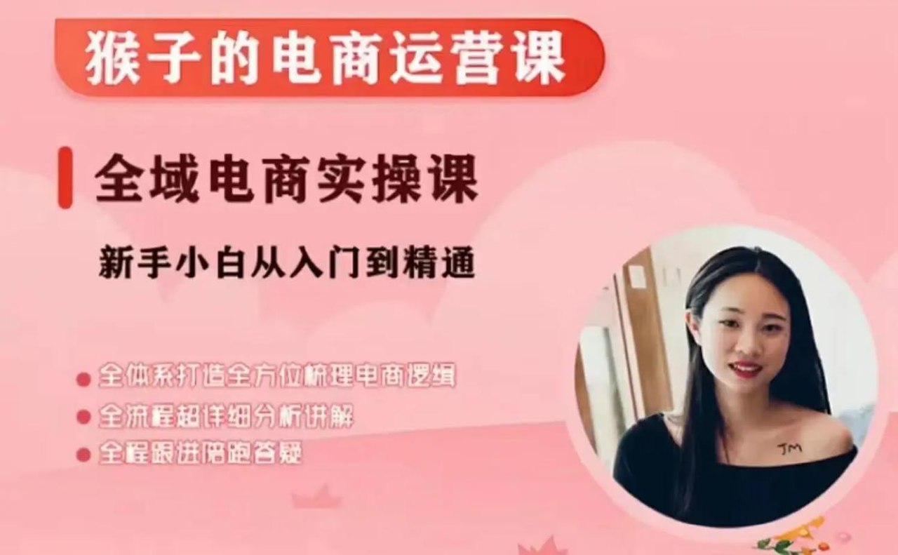 《小红书电商运营课》