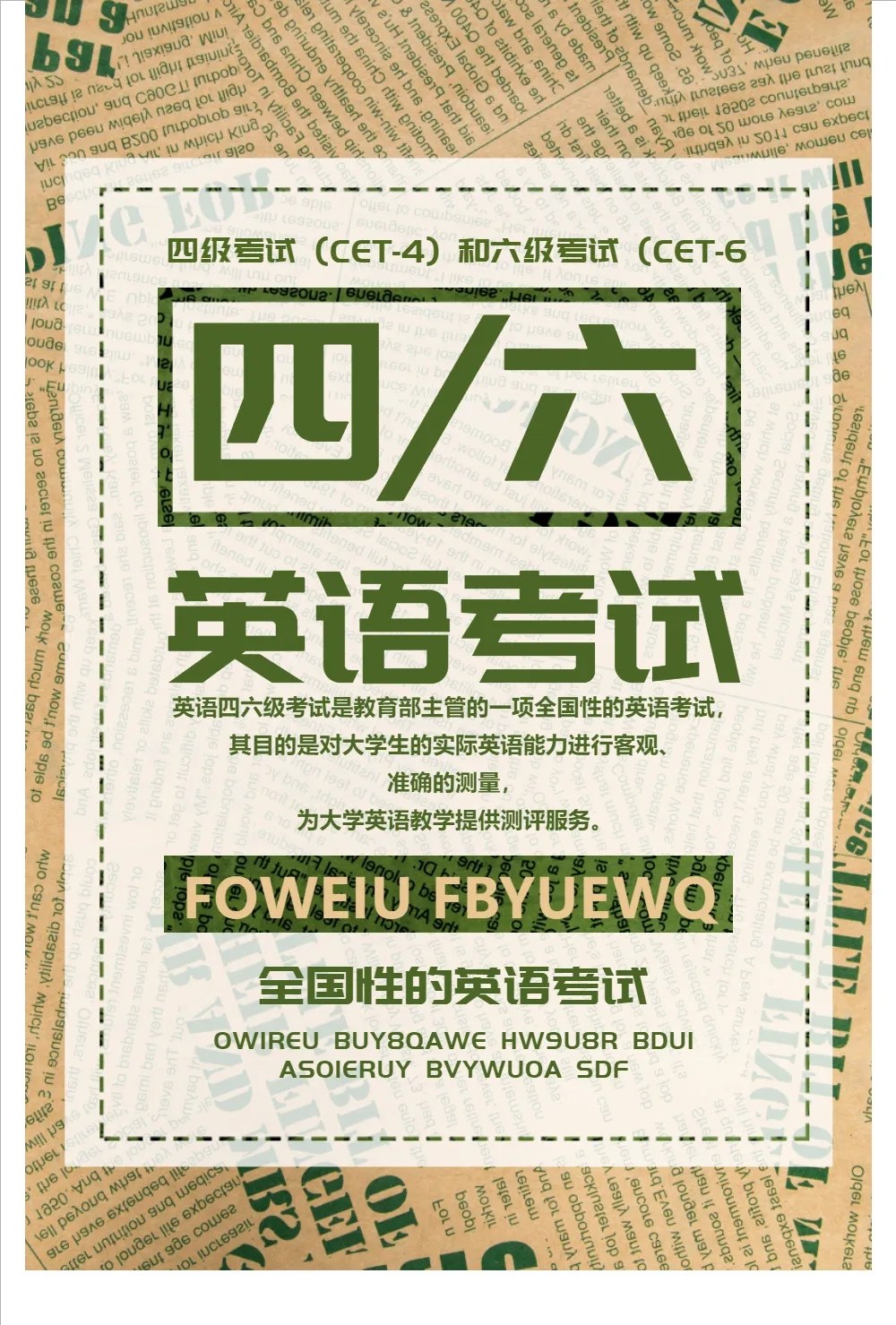 英语四六级作文与翻译