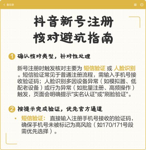 注册抖音防核对秘诀