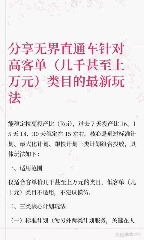 无界直通车三大计划玩法