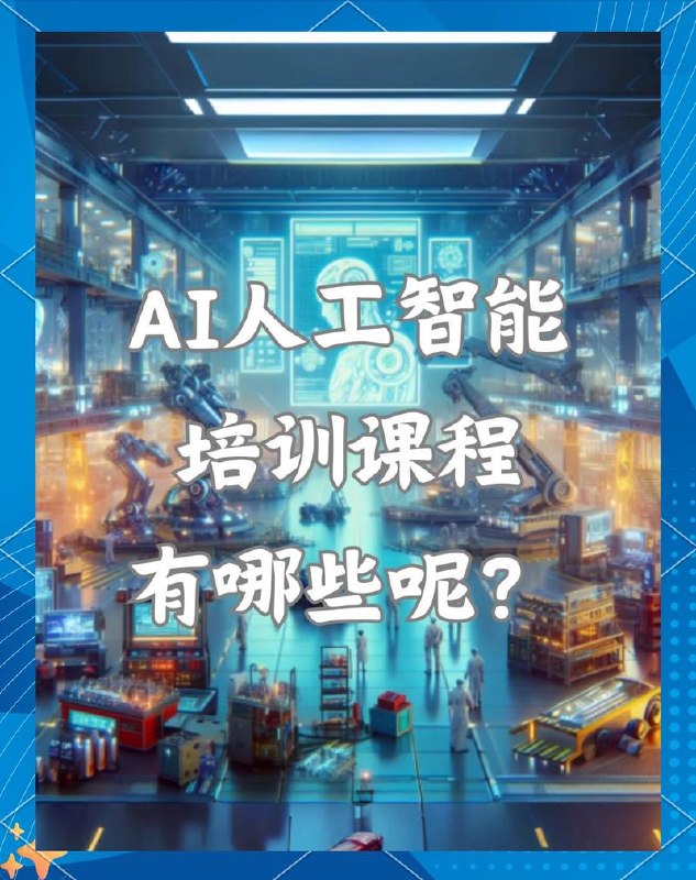 独角兽深兰科技企业人工智能算法内部培