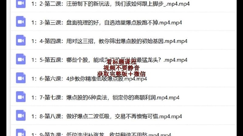 众筹：逍遥风系列课· 爆点低吸体系*