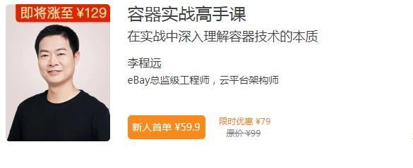 容器实战高手课 极客时间