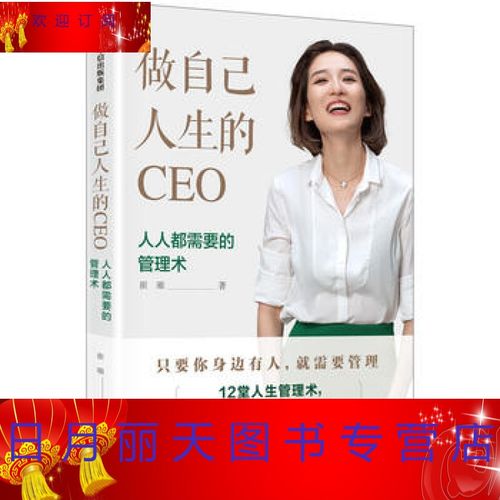 《人人都需要的人生管理术》