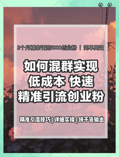 还不会打粉引流？这套方法只吸引精准创