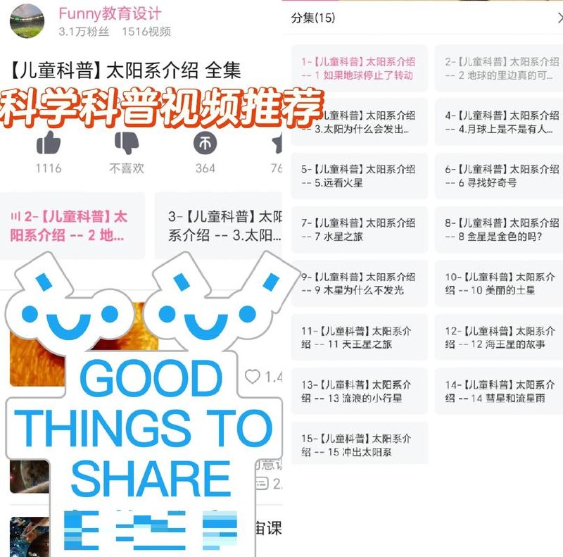 《科普视频创作课程》