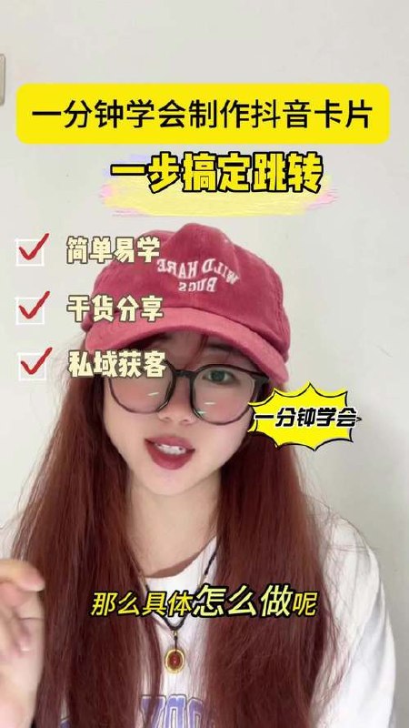 抖音全场景跳转微信，卡片、圆码、自动