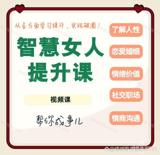 智慧女性的自我成长课程