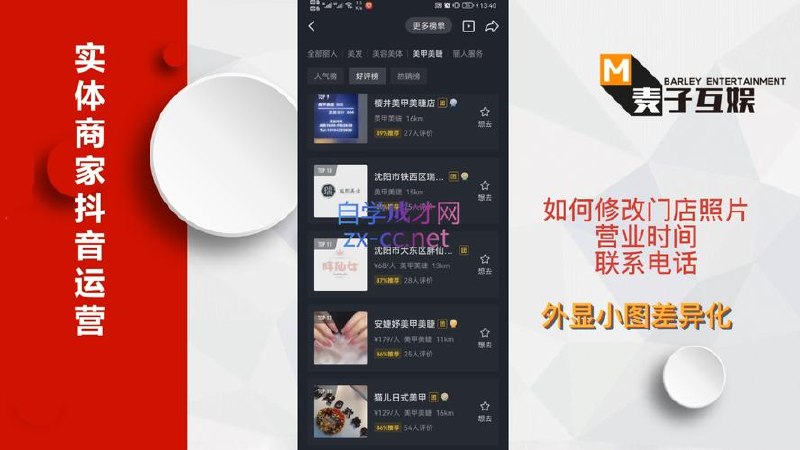 《实体店如何玩转同城流量》