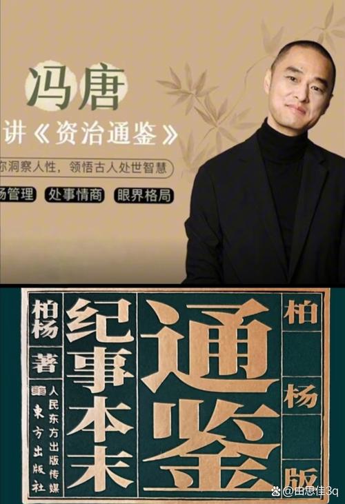 《讲资治通鉴》